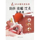 刮痧、拔罐、艾灸除病痛