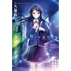 黑崎麻由眼中的美麗世界(01)