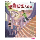 妖怪醫院3：校園妖怪大作戰