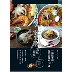 一鍋抵多鍋，每家必備的70道萬用鍋，零失敗美味提案