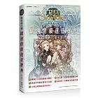 救世者之樹：職別情報速查寶典