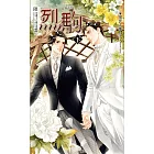 烈駒 (下)