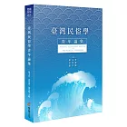 臺灣民俗學青年論集（一）