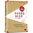學會塔羅的16堂課暢銷紀念版