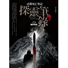 探靈筆錄 之6：審問活屍