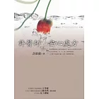 許醫師安心處方(新版)