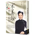 宋美齡：蔣介石的一號情報員