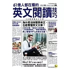 61億人都在看的英文閱讀技巧：3步驟看懂英文文章