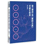 從《論語》與《雜阿含經》看感官欲望