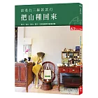 浪漫台三線款款行 把山種回來：18個返鄉青年的創業故事