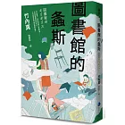 圖書館的螽斯