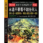 永遠不要看不起任何人：沒有人是一座孤島鳥人 每個人都是大陸的一部份