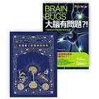 大腦套書：大腦有問題＋漫畫腦神經科學