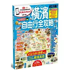 橫濱自由行全攻略
