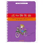 哲學種子12：成功與失敗