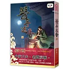 醫手遮香 三