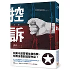 控訴：如果不是冒著生命危險，你無法看到這部作品！第一位目前仍然生活在北韓的異議作家的血淚之作！冒險夾帶偷渡南韓，終於公諸於世！