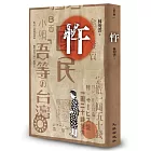 忤：叛之三部曲首部曲
