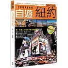 自遊紐約