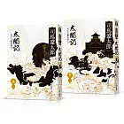 太閤記：天下人豐臣秀吉（全二冊）