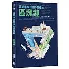 寫給未來社會的新帳本──區塊鏈：人類的新型貨幣、終極信任機器與分散治理革命