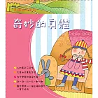 奇妙的身體