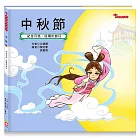 中秋節