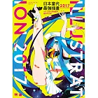 日本當代最強插畫 2017：150 位當代最強畫師豪華作品集