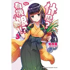 什麼？有機娘！？ 03完
