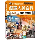 漫畫大英百科【科技2】:發明與發現