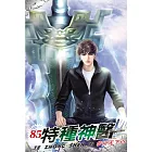 特種神醫85