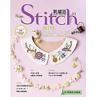 Stitch刺繡誌11：刺繡花札－幸福展開！職人的美日手作；質感古典繡vs可愛小布繡