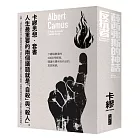 卡繆思想套書：薛西弗斯的神話＋反抗者