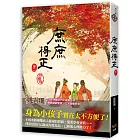 庶庶得正 卷二