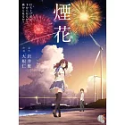 煙花