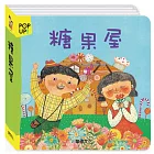 糖果屋