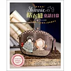 拼布友約！Shinnie的貼布縫童話日常