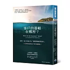 客戶的遊艇在哪裡？好吧。也可以稱之為「揭開華爾街真面目」