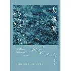 大寒流