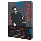 操縱闇黑經濟的怪物們