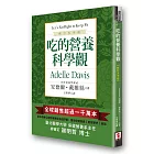 吃的營養科學觀【修訂大字版】