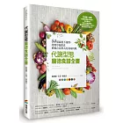 代謝型態龐德食譜全書：84道減重不復胖，比地中海飲食更適合亞洲人的美味料理