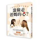 誰偷走了爸媽的心？：15個魔法化解手足戰爭