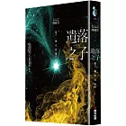 遺落之子：﹝輯三﹞曙光再現（完）