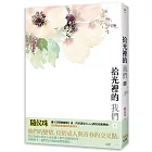 拾光裡的我們 上