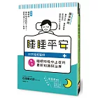 睡睡平安：日本權威醫師教你睡眠呼吸中止症的最新知識與治療