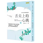 舌尖上的心跳（下）