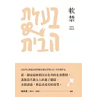 軟禁