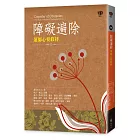 障礙遍除：蓮師心要修持