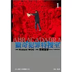 獵奇犯罪特搜室 1